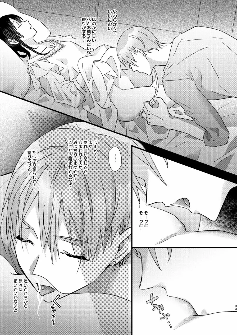 罪と罰。 Page.35