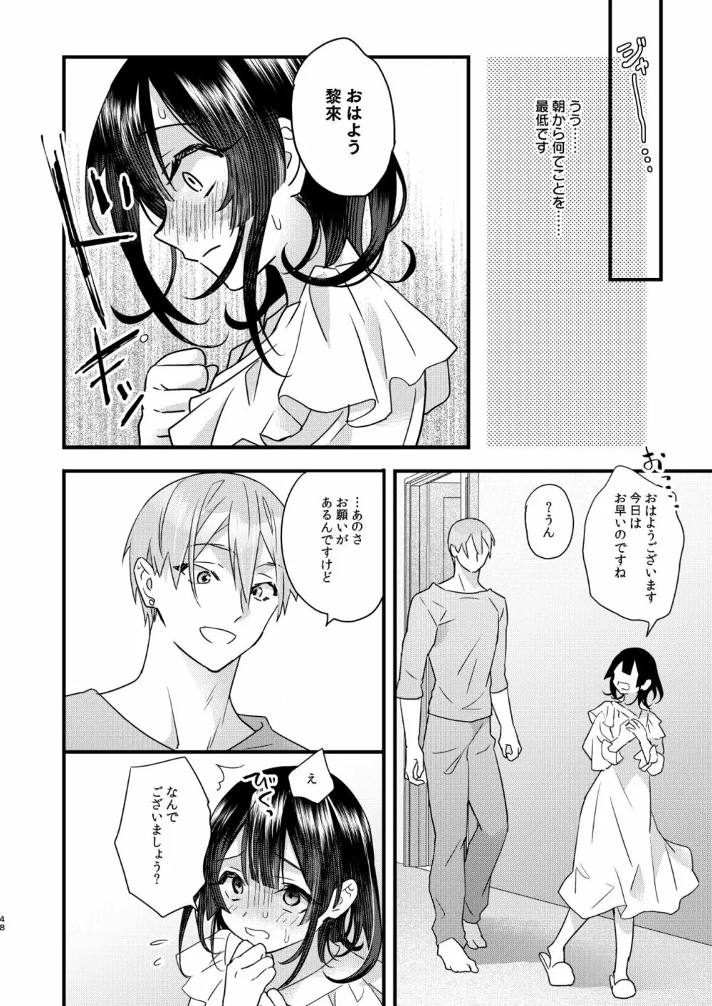 罪と罰。 Page.50