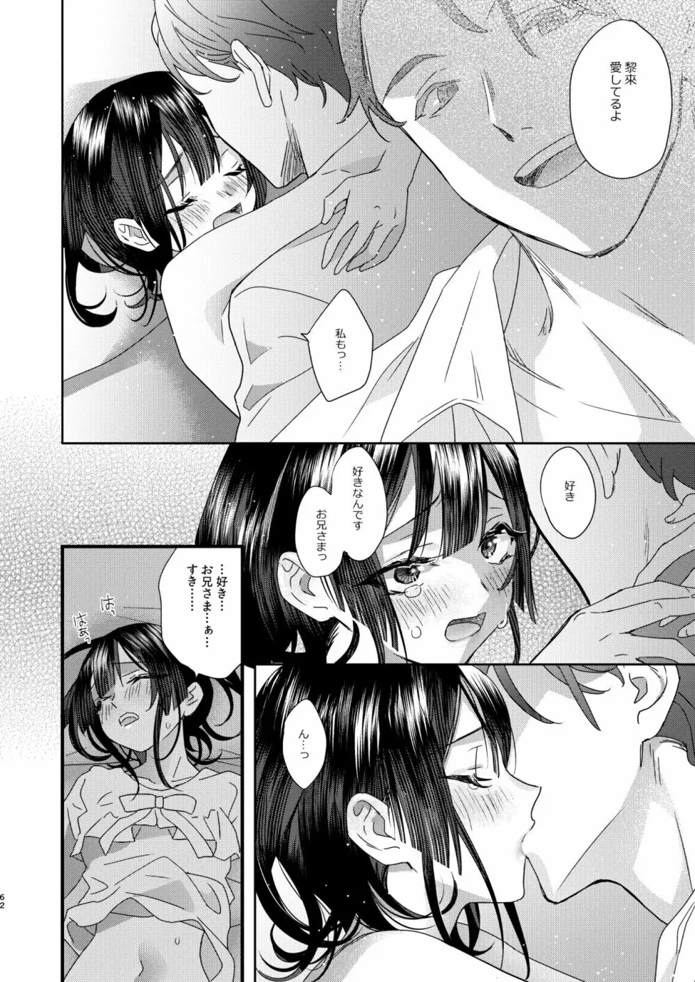 罪と罰。 Page.64