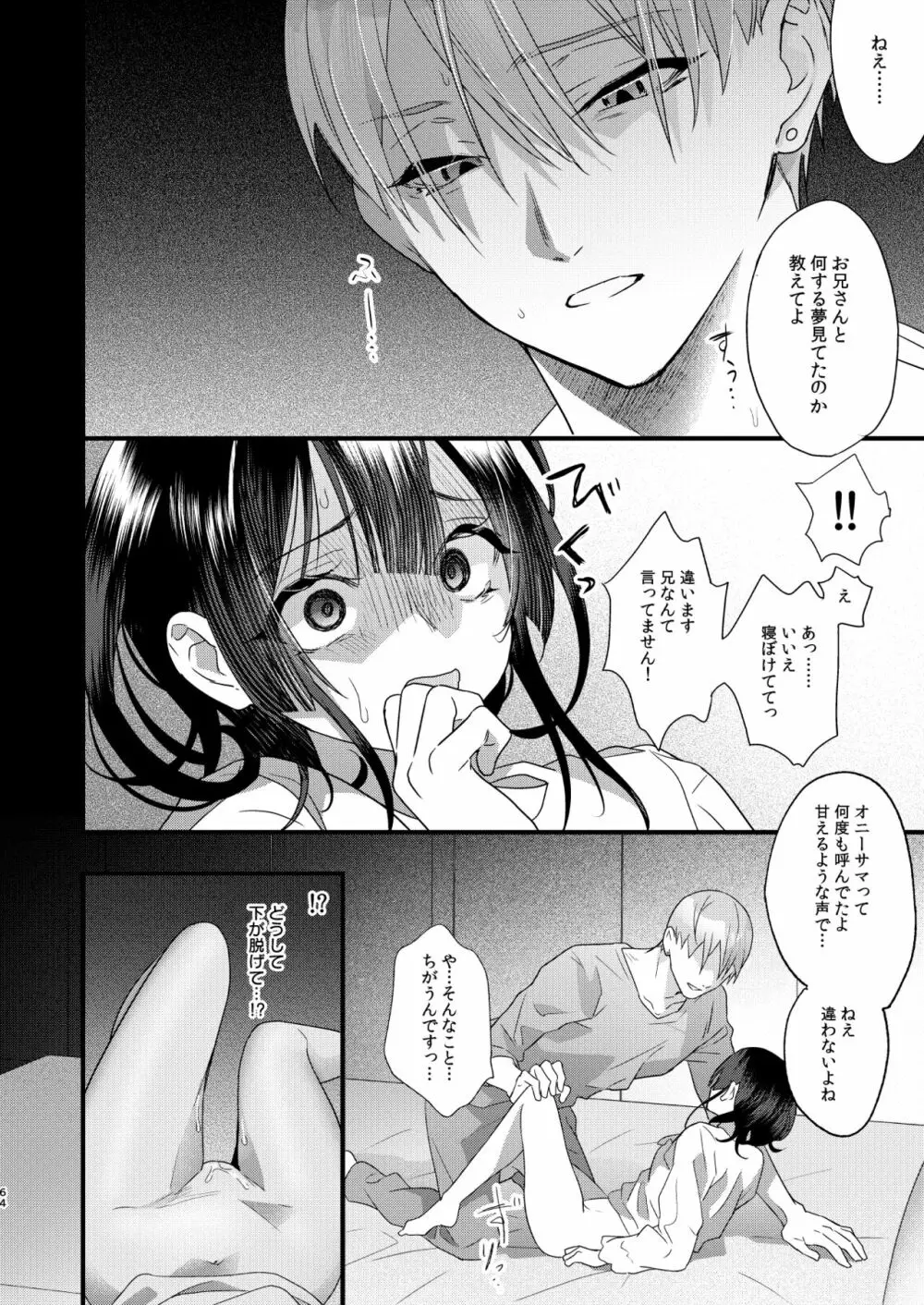 罪と罰。 Page.66