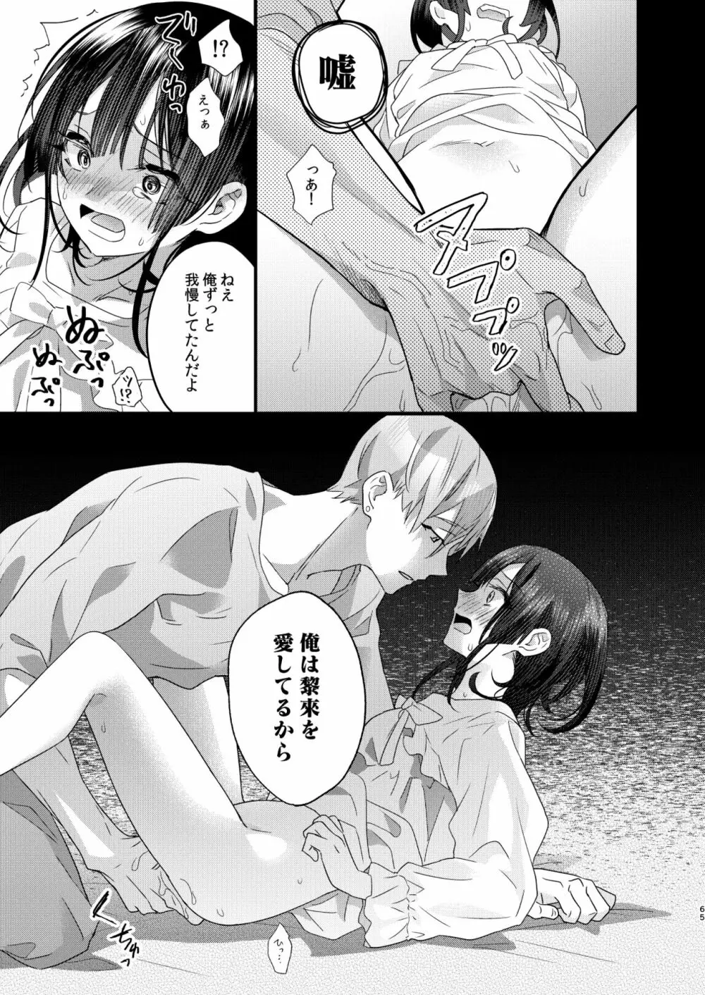 罪と罰。 Page.67