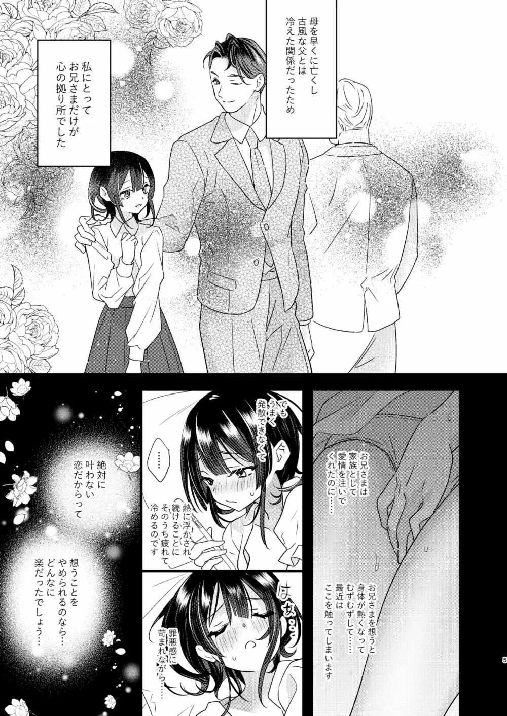 罪と罰。 Page.7