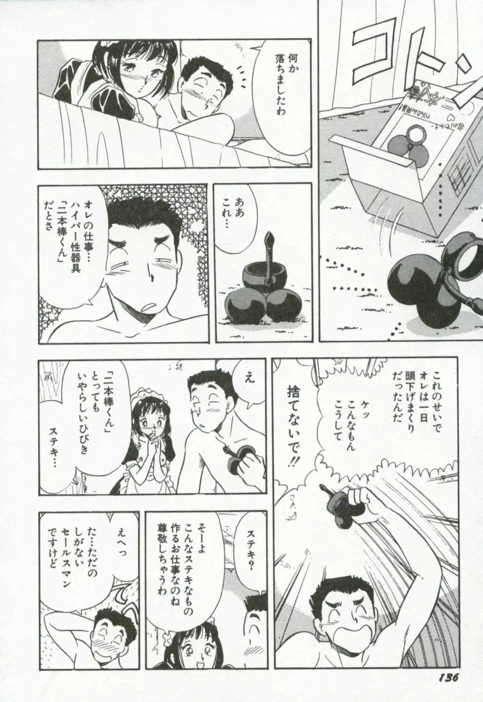 半熟ピーチパイ Page.143