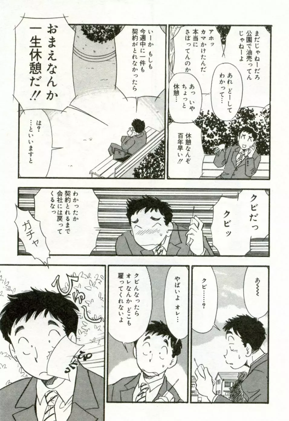 半熟ピーチパイ Page.152