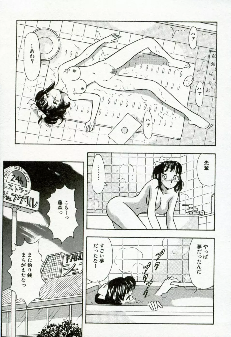 半熟ピーチパイ Page.198