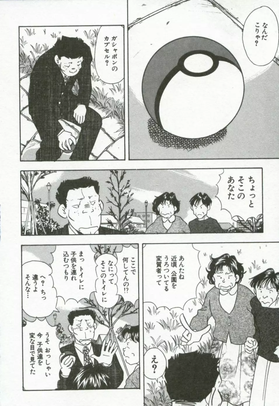 半熟ピーチパイ Page.73