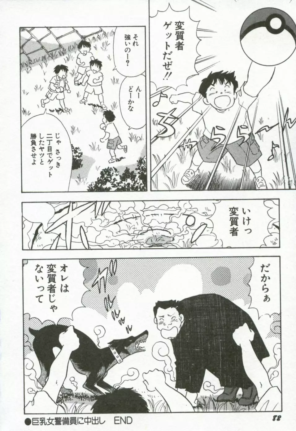 半熟ピーチパイ Page.89