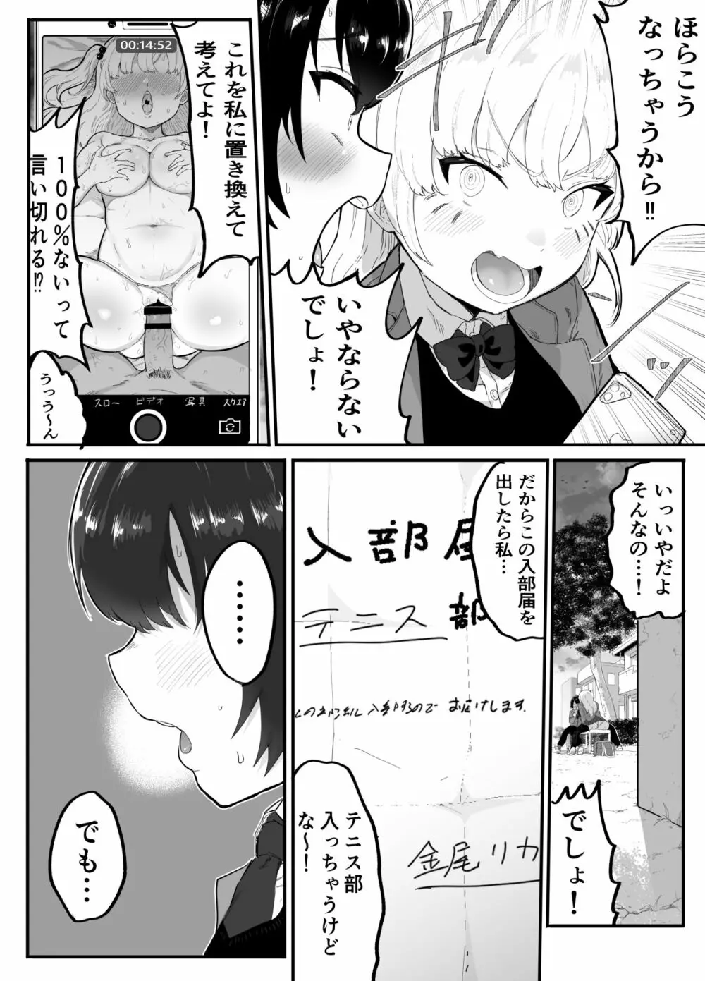 絶対にNTRれない彼女の作り方! Page.11