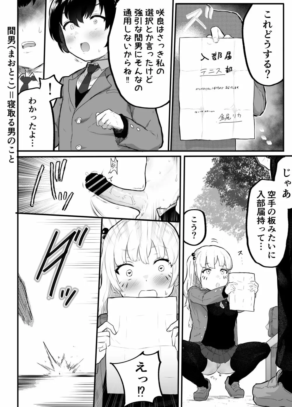 絶対にNTRれない彼女の作り方! Page.15