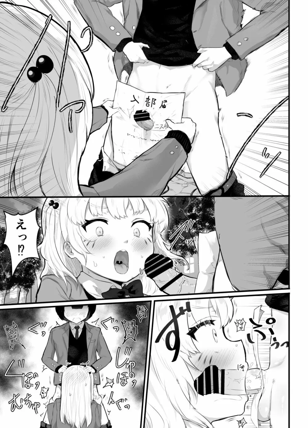 絶対にNTRれない彼女の作り方! Page.16