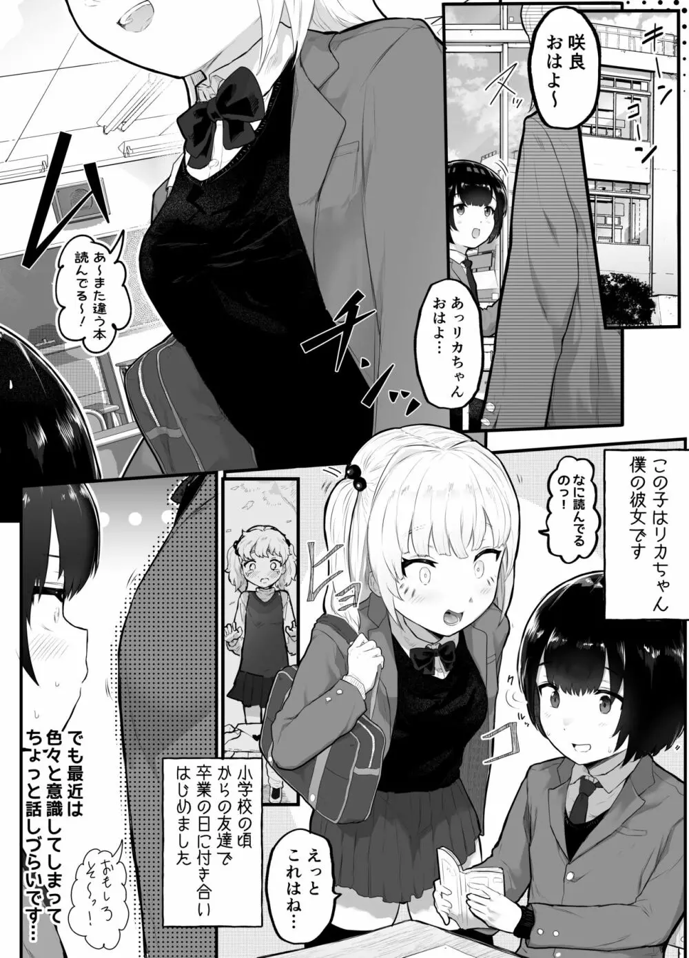 絶対にNTRれない彼女の作り方! Page.2