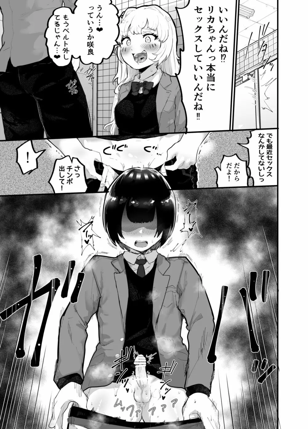 絶対にNTRれない彼女の作り方! Page.20