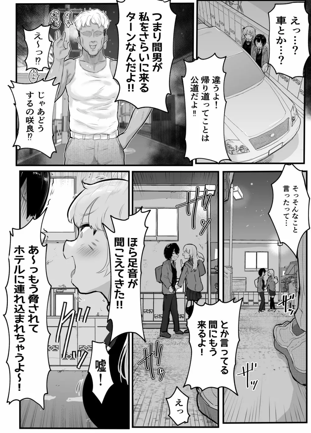 絶対にNTRれない彼女の作り方! Page.23
