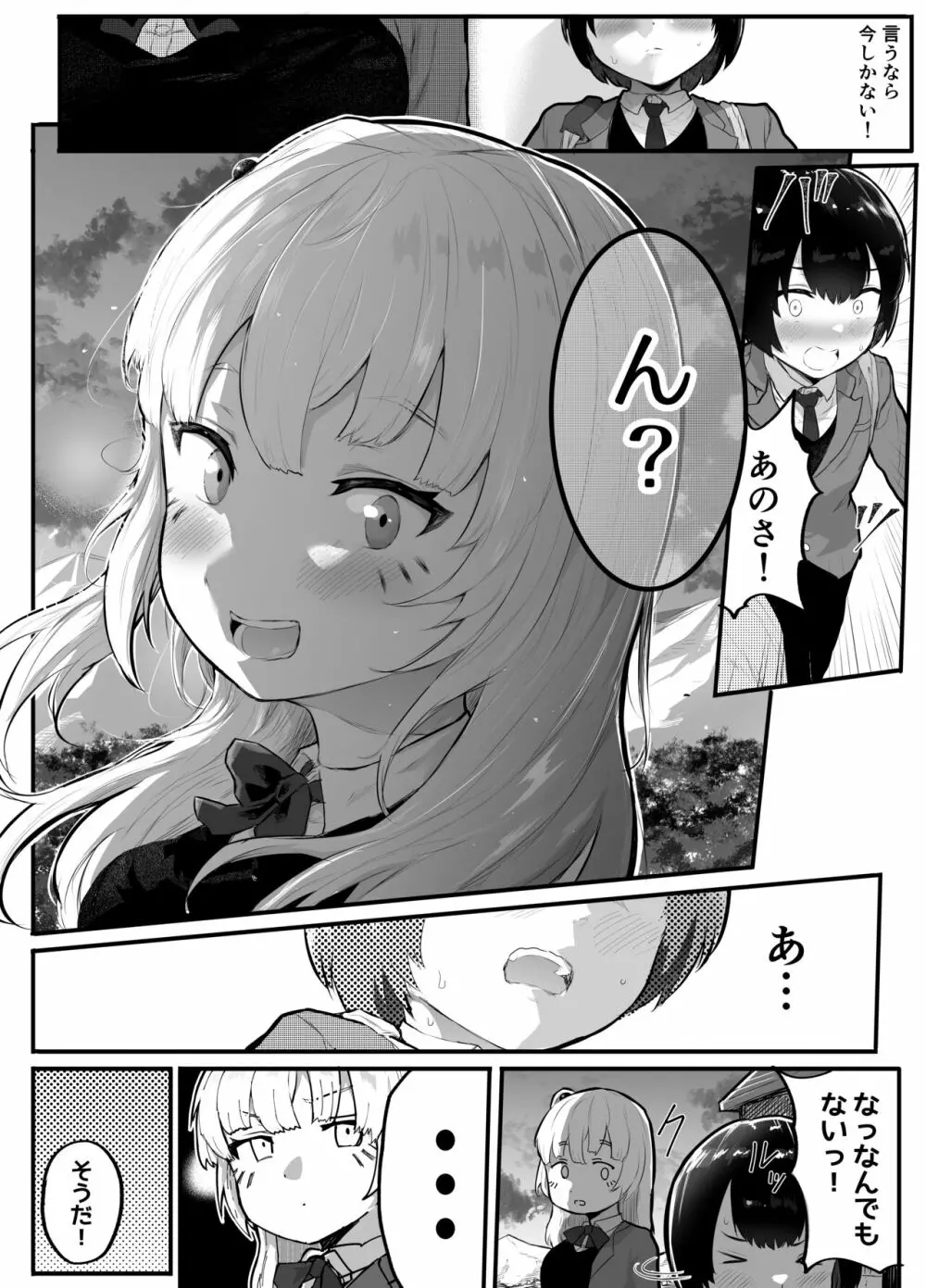 絶対にNTRれない彼女の作り方! Page.5