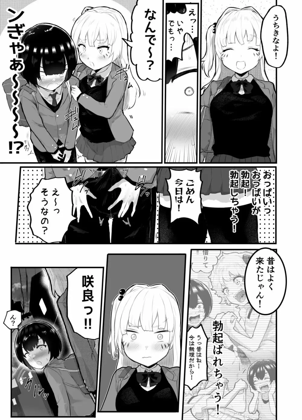 絶対にNTRれない彼女の作り方! Page.6