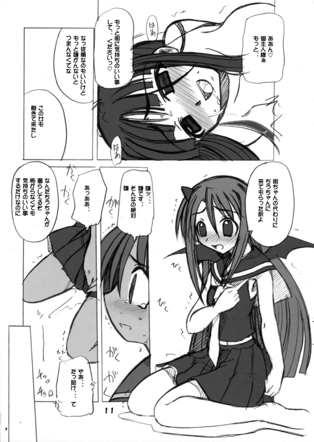 ネギまじっく Page.11