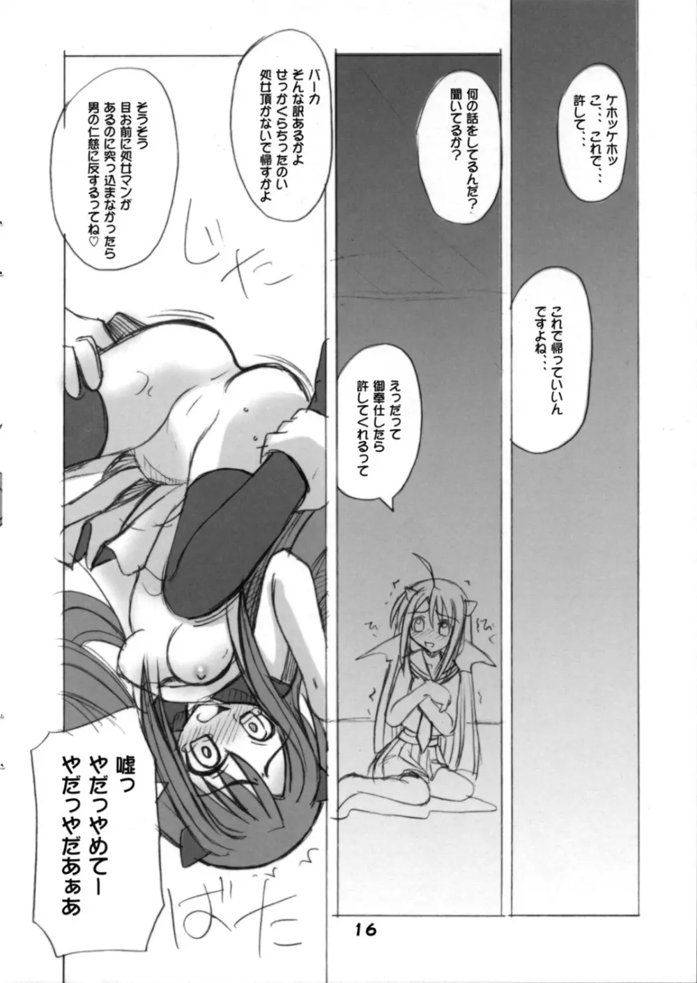 ネギまじっく Page.16