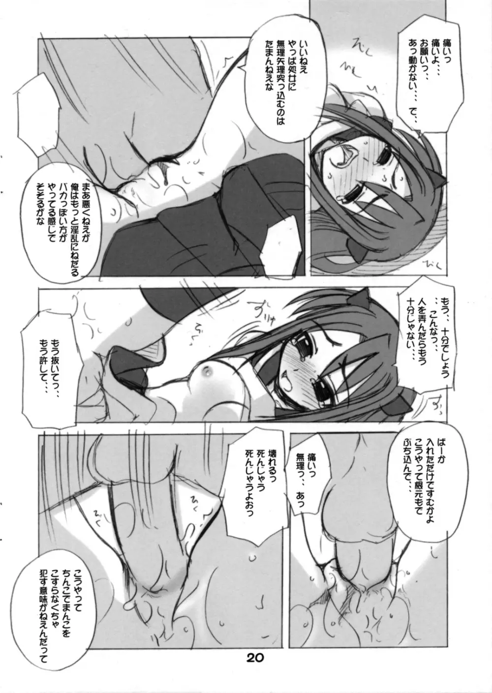 ネギまじっく Page.20