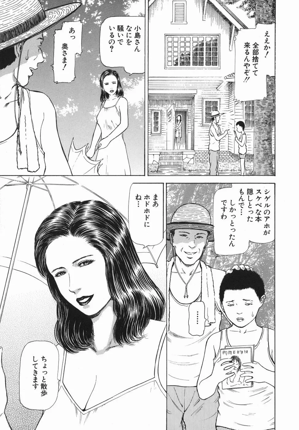 秘蜜の滴り Page.111