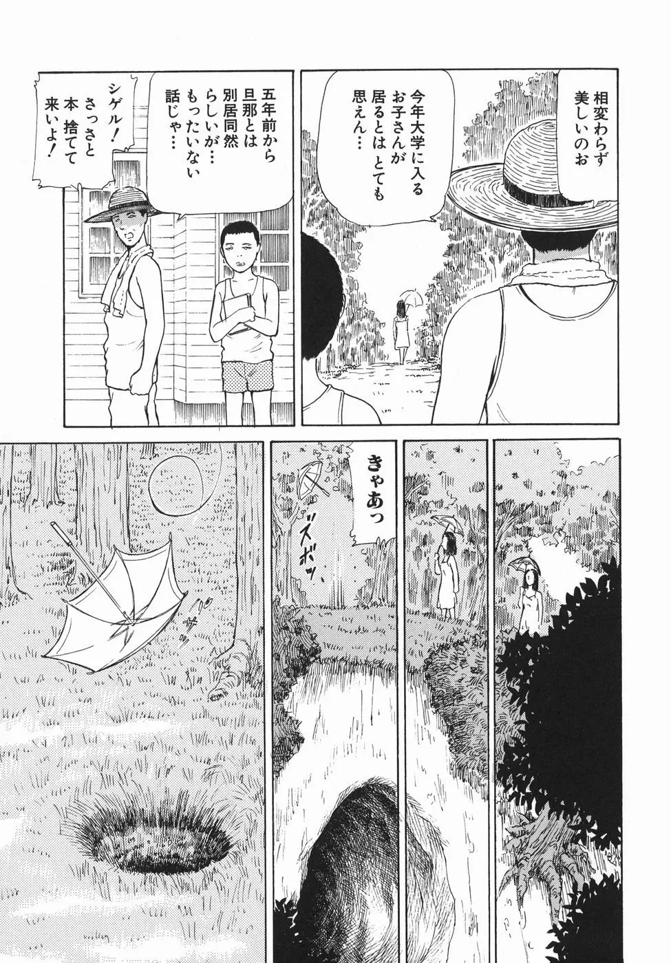 秘蜜の滴り Page.113