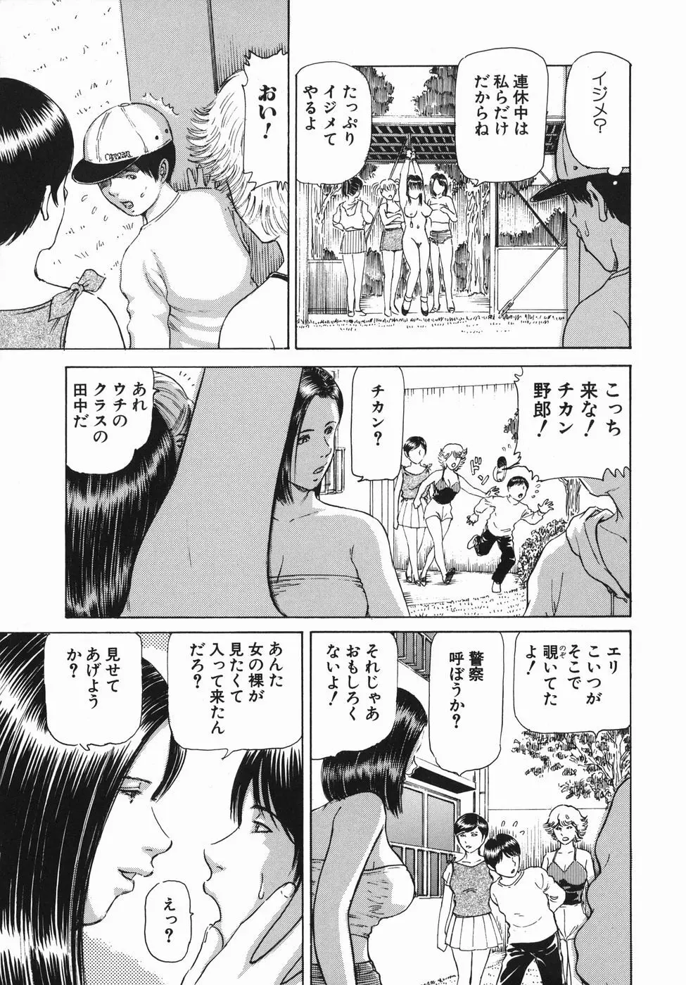 秘蜜の滴り Page.133