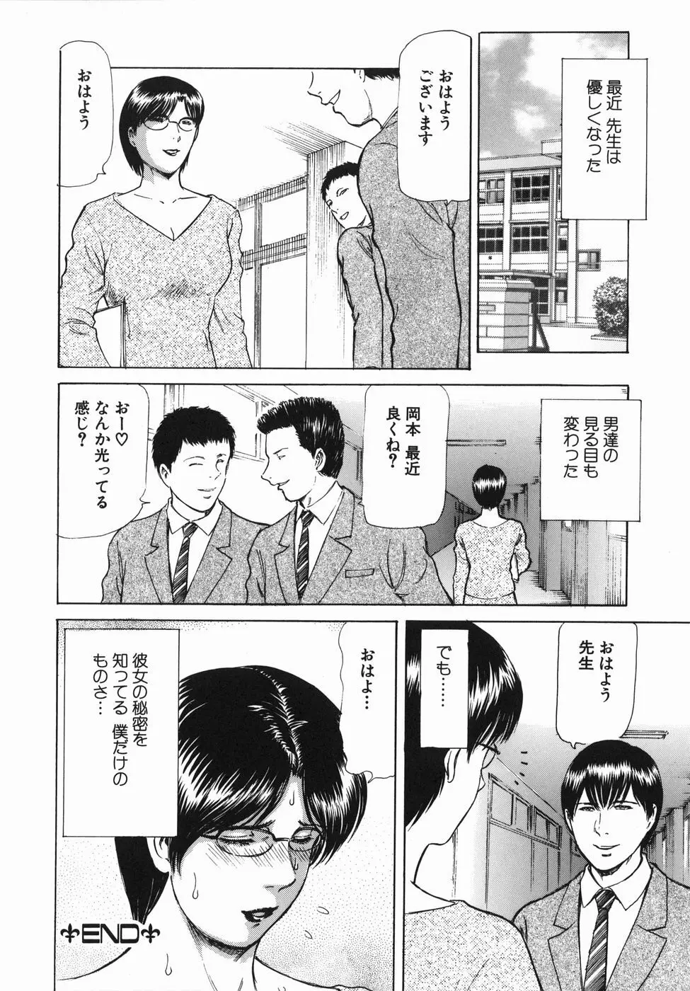 秘蜜の滴り Page.68