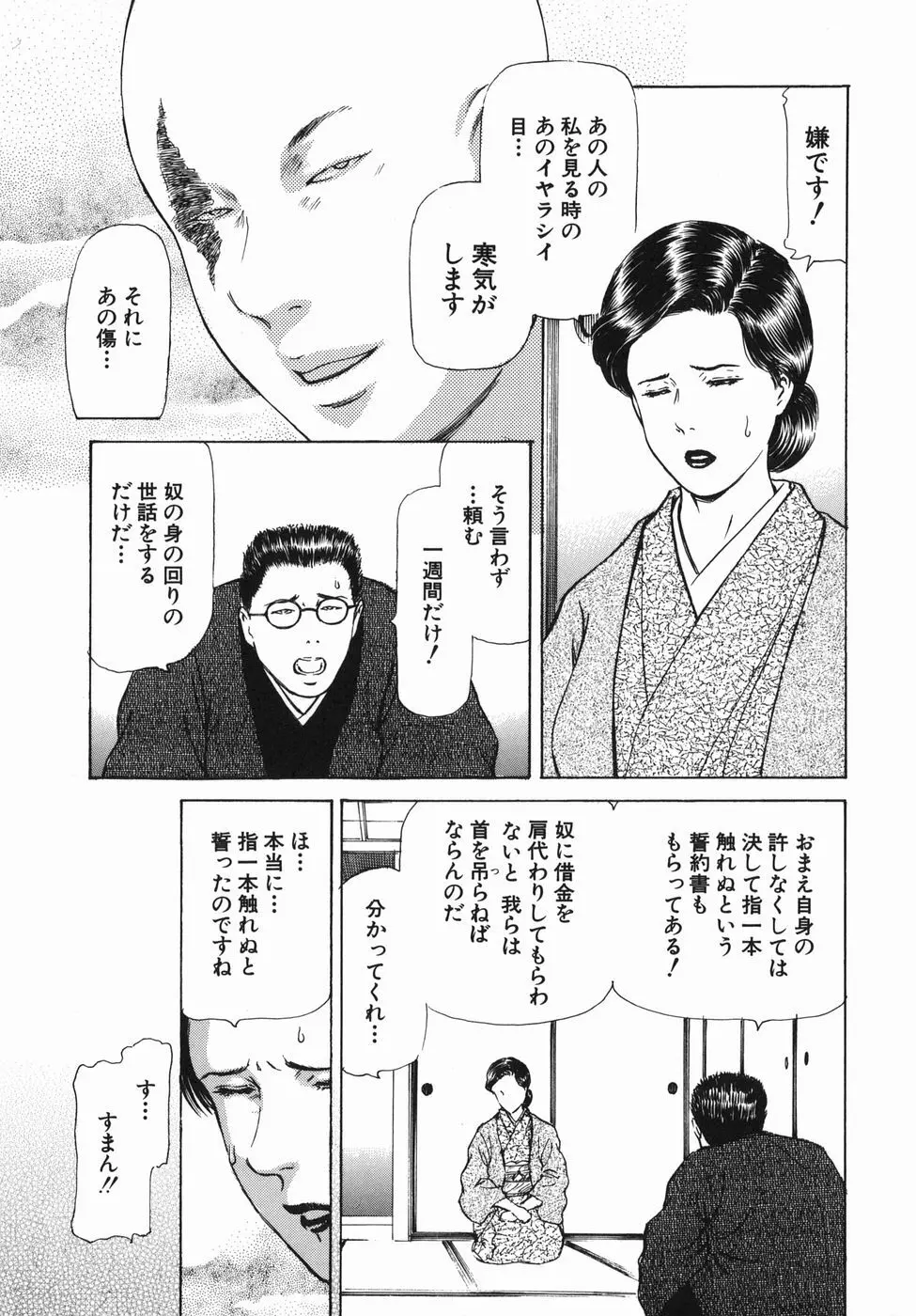 秘蜜の滴り Page.69