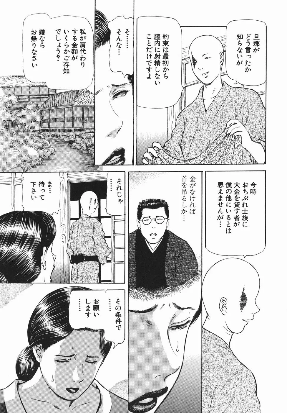 秘蜜の滴り Page.71