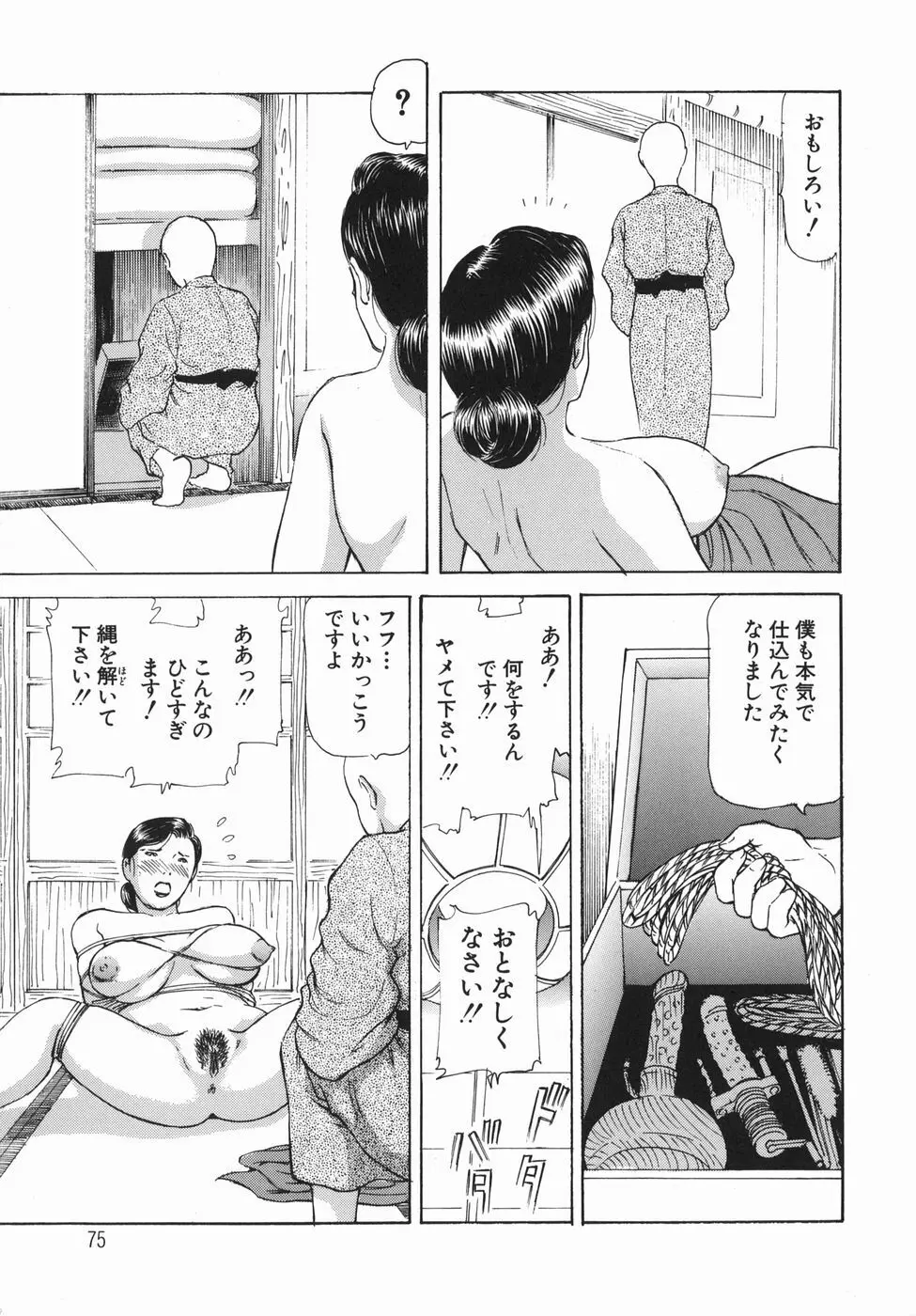 秘蜜の滴り Page.77