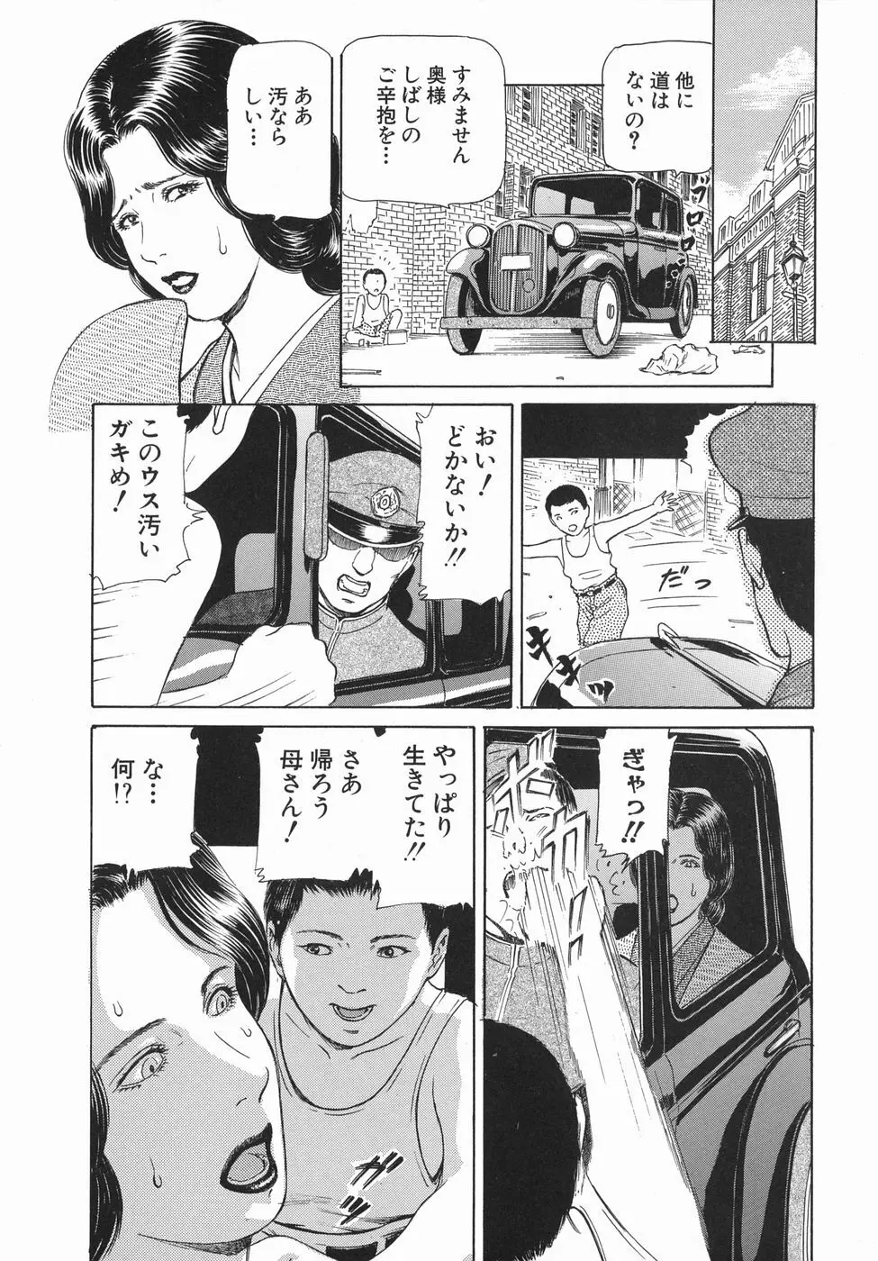 秘蜜の滴り Page.93