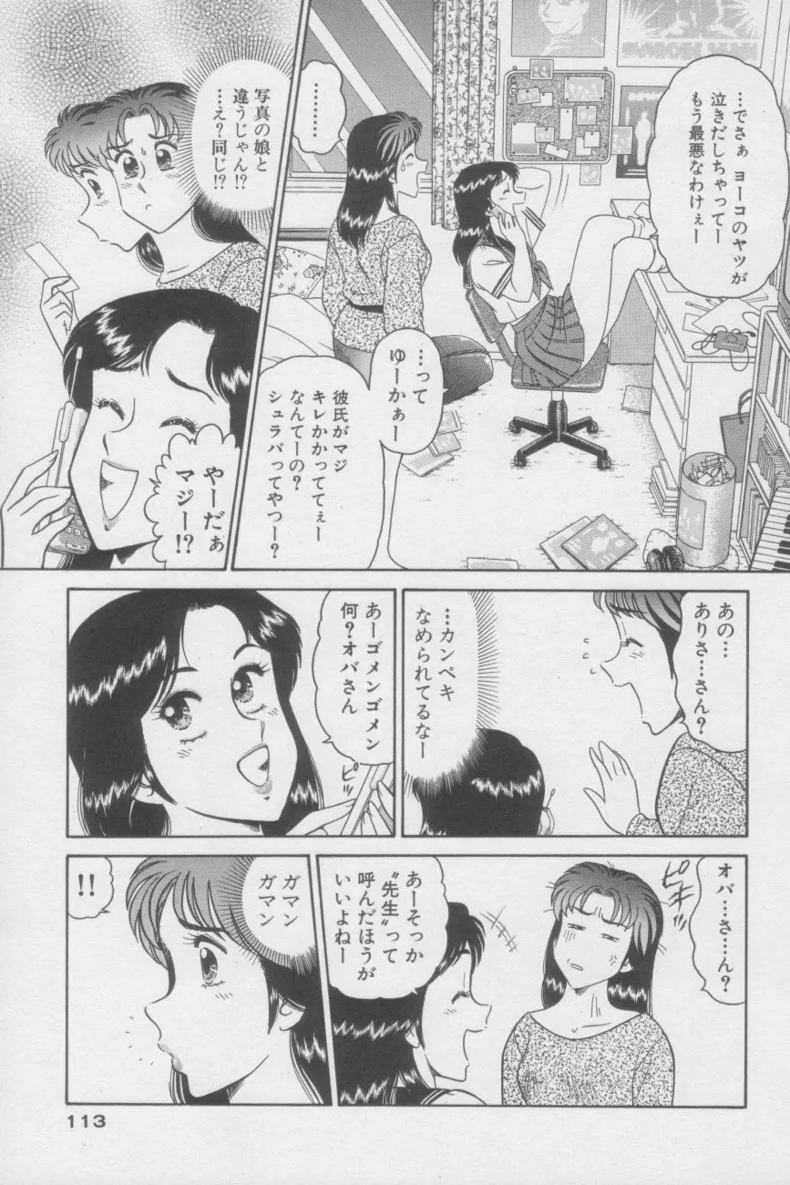 いかせてティーチャー Page.113