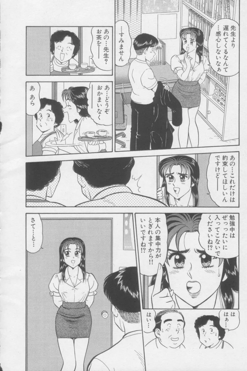 いかせてティーチャー Page.14