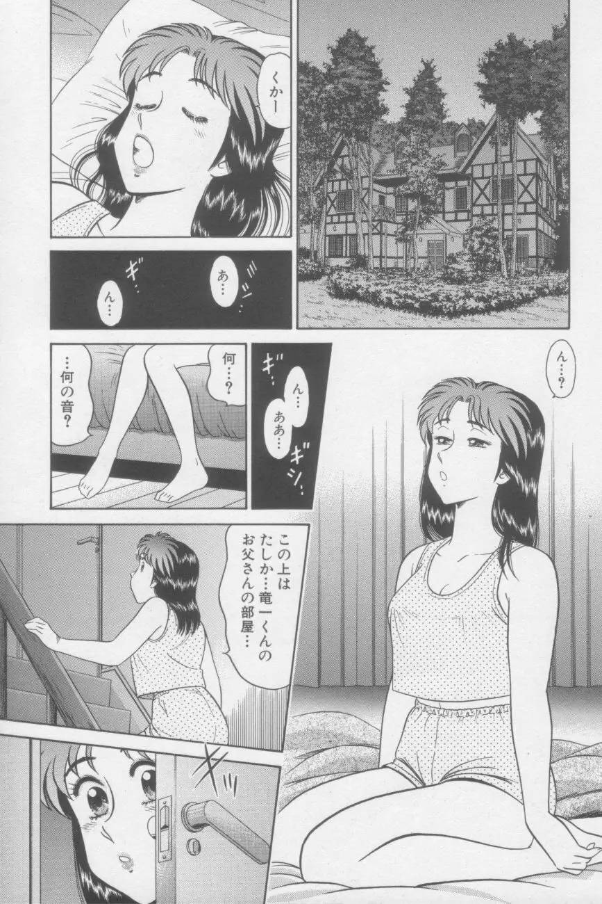 いかせてティーチャー Page.151