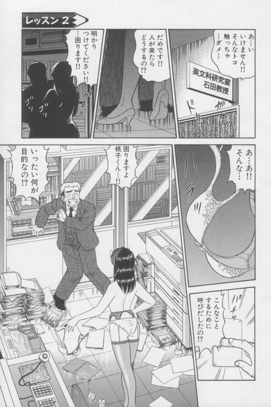 いかせてティーチャー Page.27