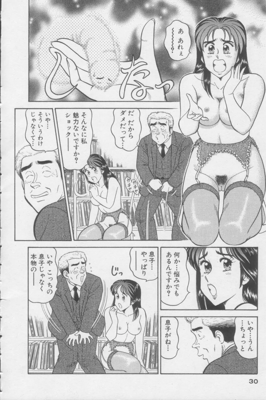 いかせてティーチャー Page.30