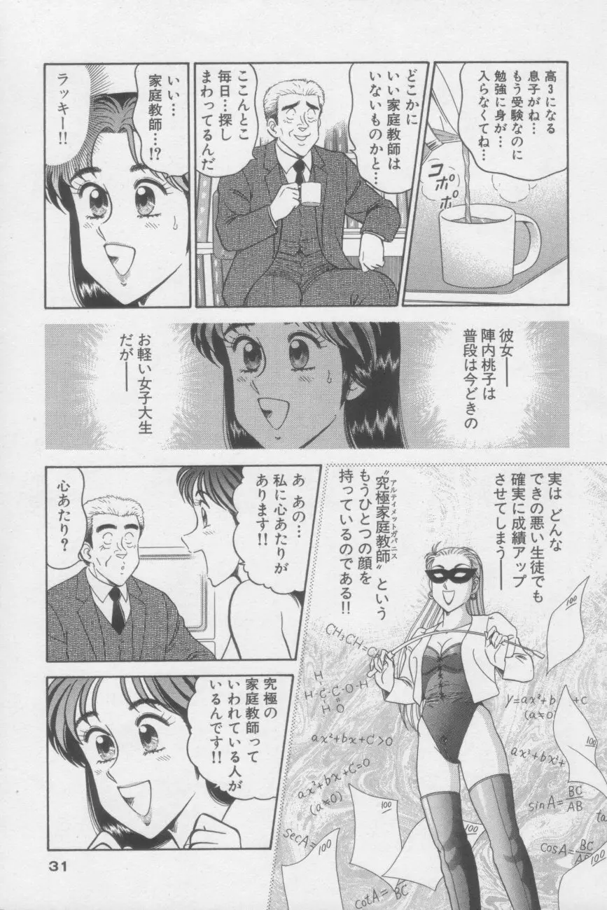 いかせてティーチャー Page.31