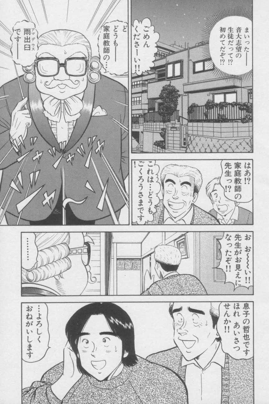 いかせてティーチャー Page.33