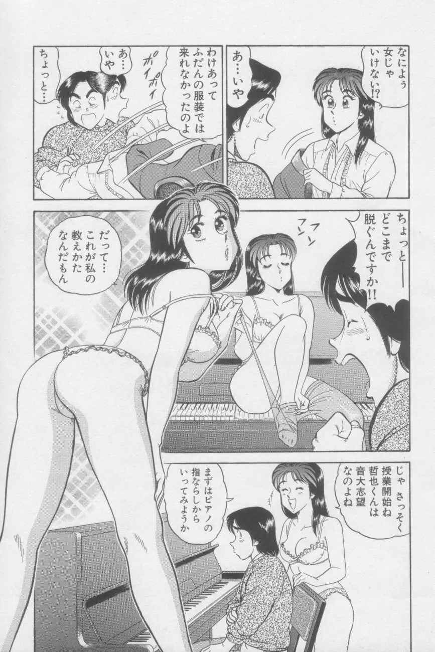 いかせてティーチャー Page.35