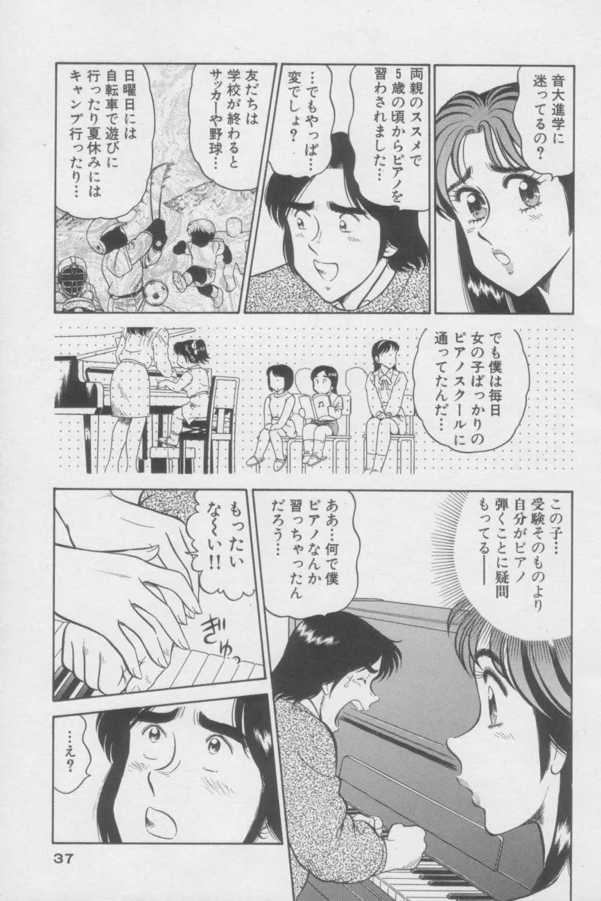 いかせてティーチャー Page.37