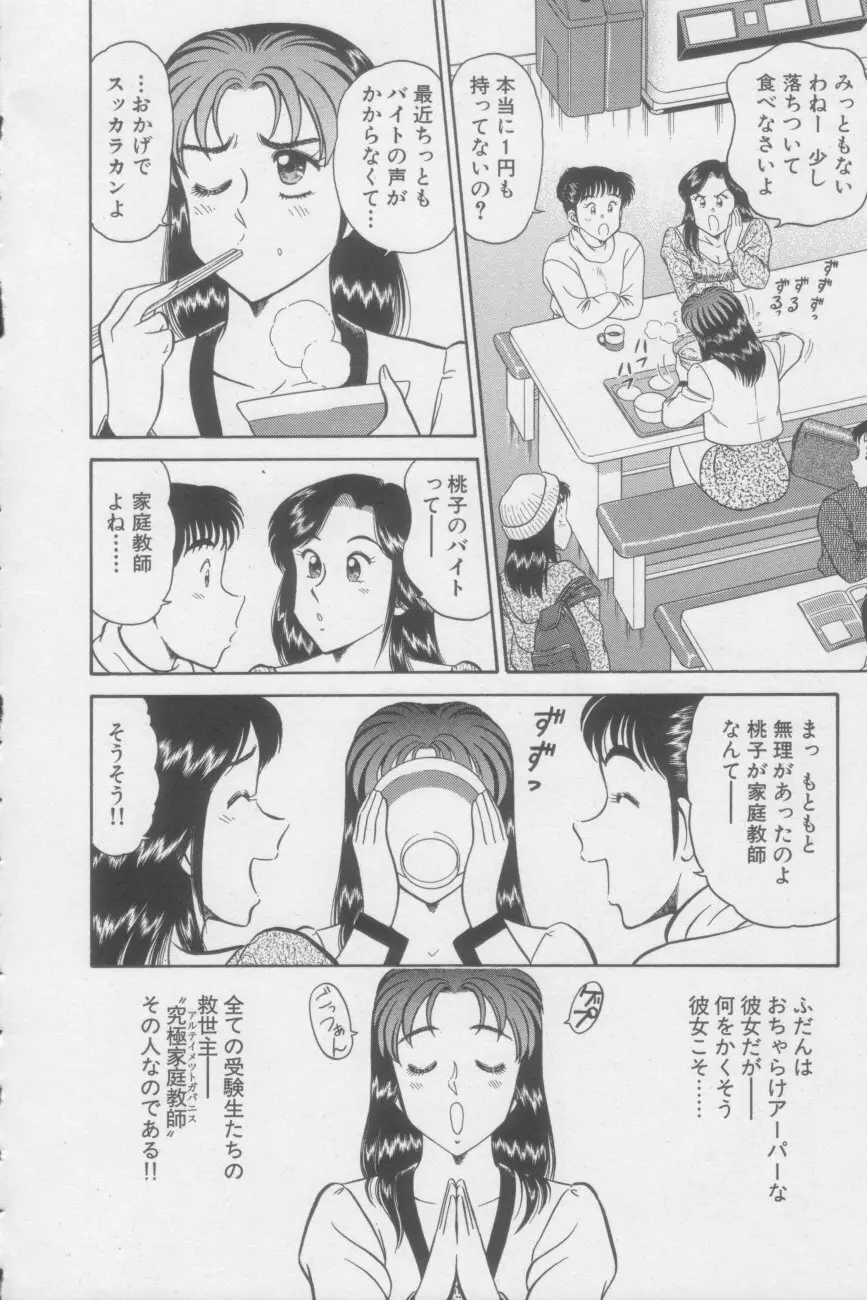 いかせてティーチャー Page.50