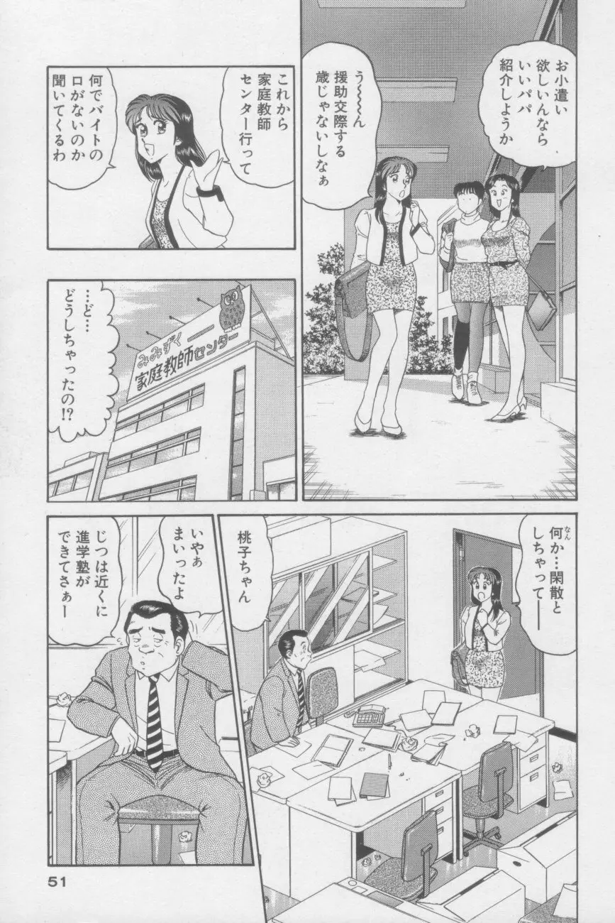 いかせてティーチャー Page.51