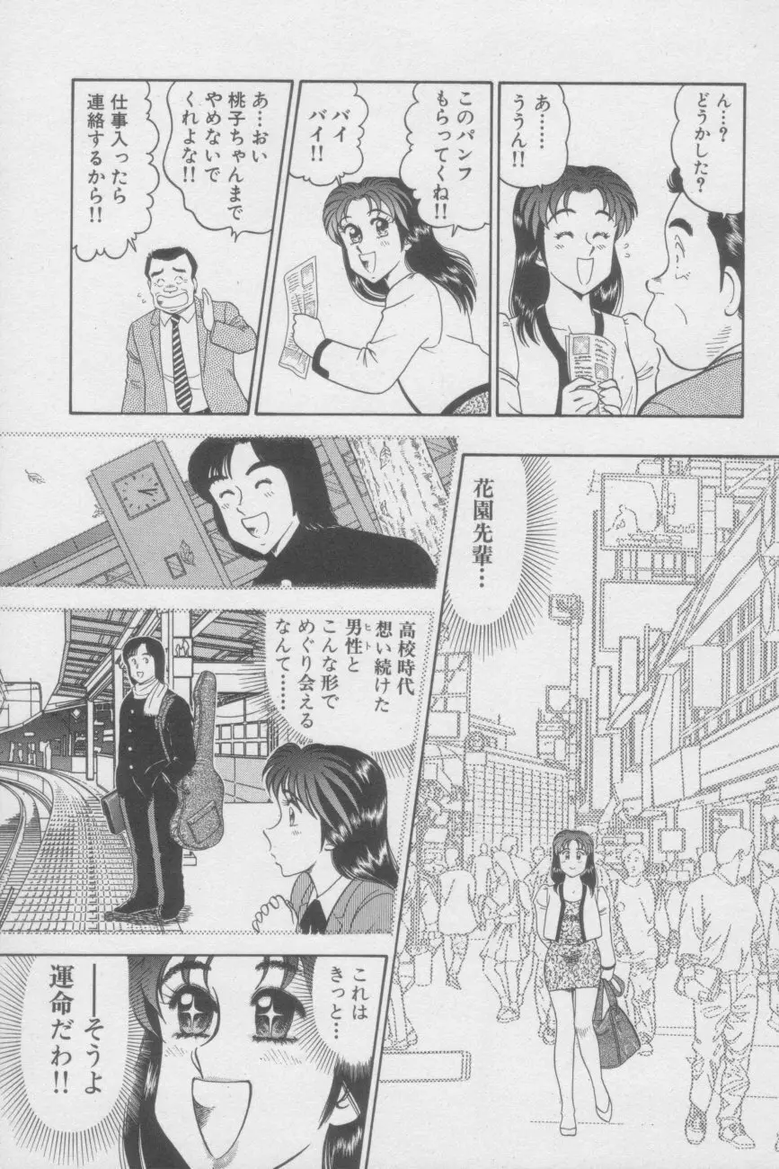 いかせてティーチャー Page.53