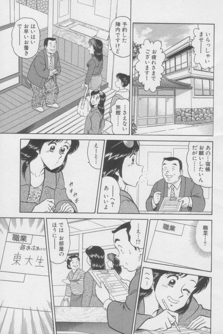 いかせてティーチャー Page.69