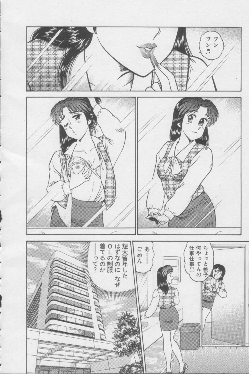 いかせてティーチャー Page.88