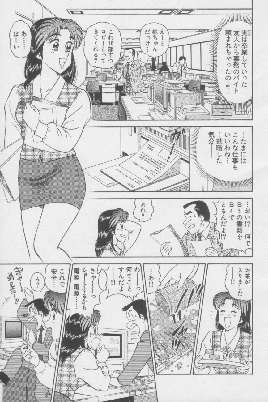 いかせてティーチャー Page.89