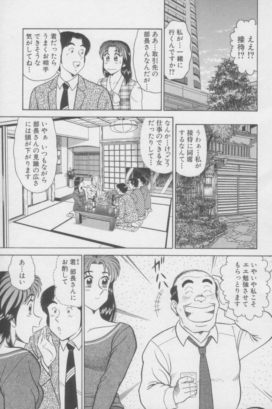 いかせてティーチャー Page.93