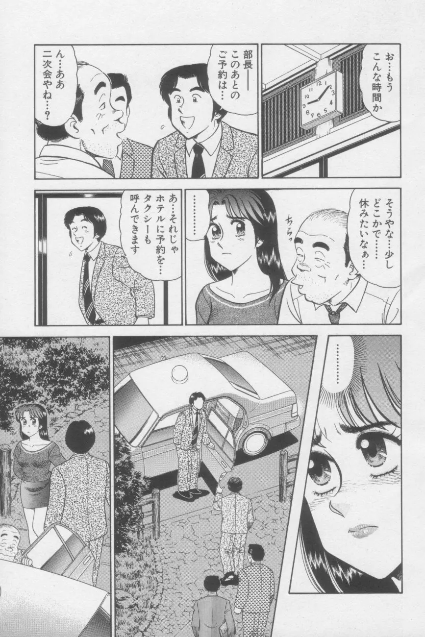 いかせてティーチャー Page.95