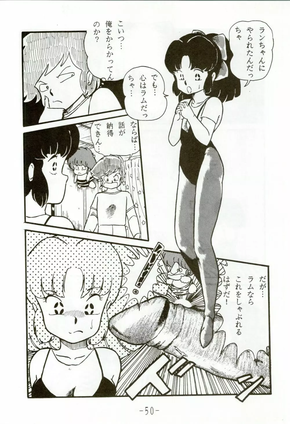 甲冑伝説 Page.50