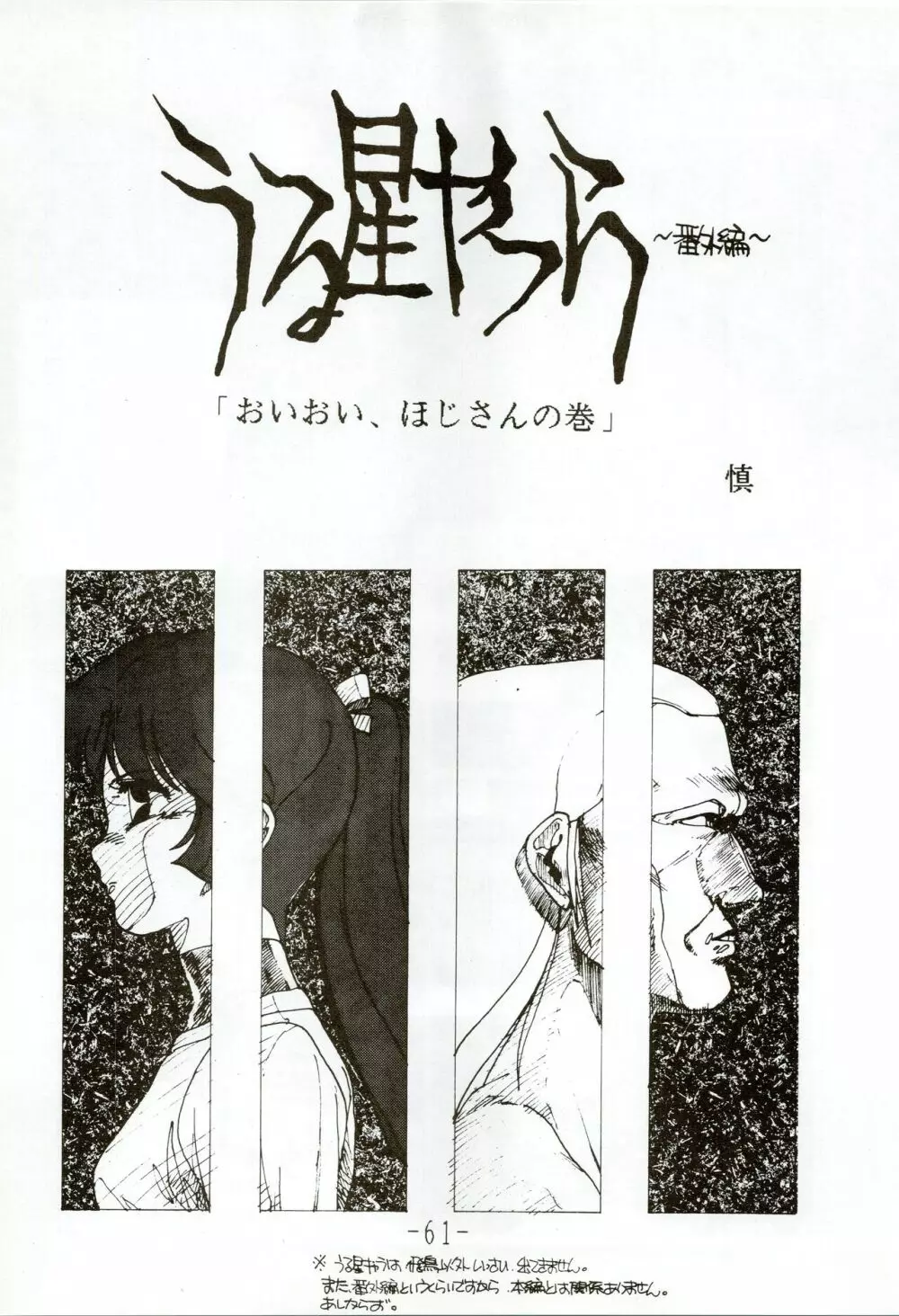 甲冑伝説 Page.61