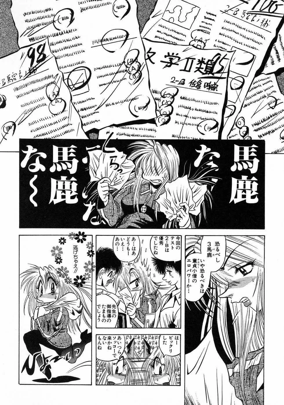 ときめき☆ミルキィプレイ Page.100